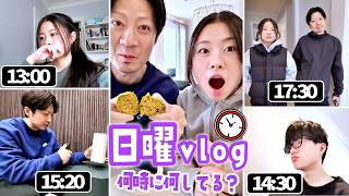 かほせい家の「日曜日の時間」全部見せます！⏰起床時間を公開したら絶望したｗ 昼から始まる朝ごはん＆映えないランチ？予定通りに進まない休日Vlog。ドバイ餅 お店のと自分で作ったのどっちが美味しい？✨