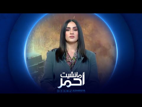 شاهد بالفيديو.. مانشيت أحمر | طبول الحرب تقرع .. لبنان أول الخاسرين والعراق في قلب العاصفة