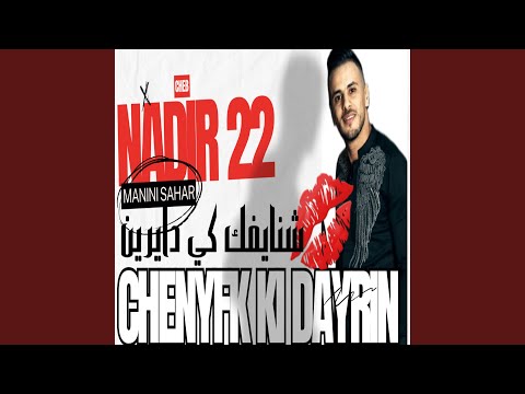 شنايفك كي دايرين