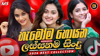 Download lagu 2026 Hit Sinhala New Trending Band Nonstop - 2026 හිට් කළ සිංදු Top Hit New Sinhala Songs Collection mp3