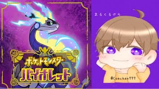 【ポケモンSV】　テスト配信