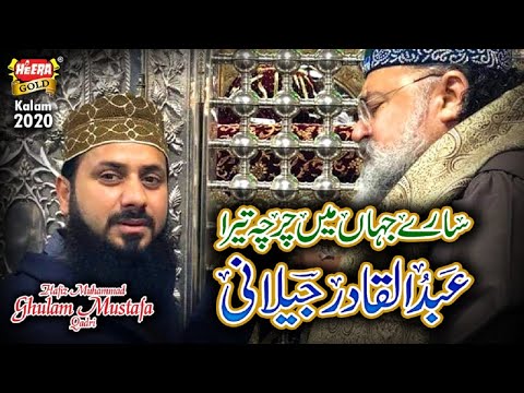 New Manqabat 2020 - Hafiz Ghulam Mustafa Qadri - Abdul Qadir Al Jilani - Official Video -Heera Gold