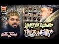 New Manqabat 2020 Hafiz Ghulam Mustafa Qadri Abdul Qadir Al Jilani Official Video Heera Gold