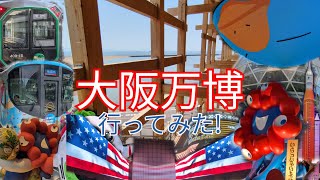 [楽しい!]大阪万博に行ってみました!総集編
