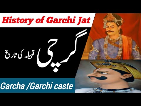 History of Garchi jatt caste | Garchi jat gotra ka itihas | garcha gotra | گرچی قوم کی تاریخ |