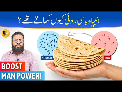 Raat Ki Basi Roti Ka Kamaal! | Sperm Count Barhaye | Dr. Ibrahim