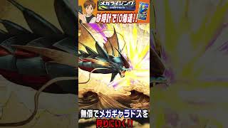 【ポケポケ】無償10連撃!!メガライジングパックでメガギャラドス狩りなるか？？#Shorts