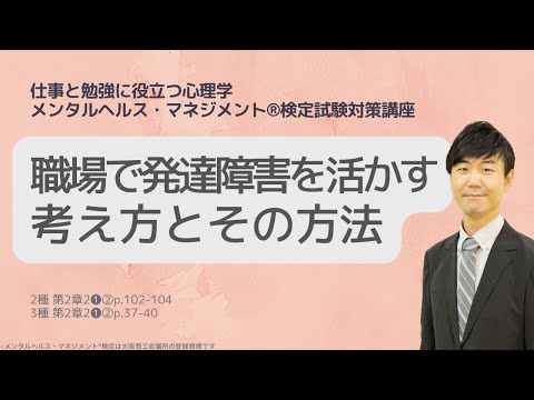 心身マネジメント学科 Ⅲ⑯職場で発達障がいを活かす考え方とその方法