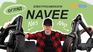 Navee N40 (NKP21111-A25) - відео 1
