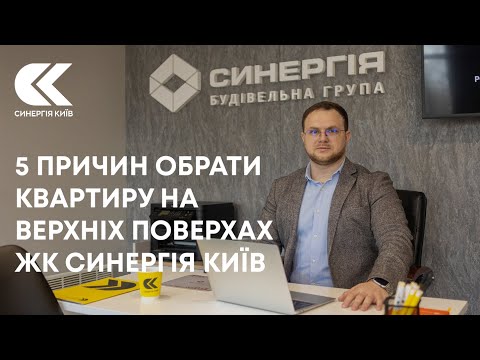 5 причин обрати квартиру на верхніх поверхах