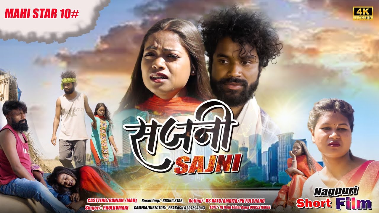 Sajni Sajni// सजनी सजनी//nagpuri kurukh short movie// love story//singerfulkumari//Mahistar10.