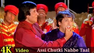 Download lagu Assi Chutki Nabbe Taal 4K Video Song |Bade Miyan Chote Miyan| Amitabh, Govinda, Raveena HD mp3 Download lagu Assi Chutki Nabbe Taal 4K Video Song |Bade Miyan Chote Miyan| Amitabh, Govinda, Raveena HD mp3