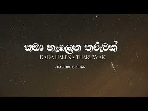 Kada Halena Tharuwak | කඩා හැලෙන තරුවක් - [ Official Lyrics Video ] - ගිමන සාඩම්බර නිර්මාණයක්