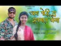 Ag Pori Tu Sapnat Yena अग पोरी तु सपनात येना Kiran Vartha Aishwary