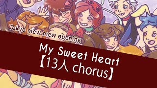 【13人】 My Sweet Heart (Tokyo mew mew opening) | Happy Birthday Lala ♫