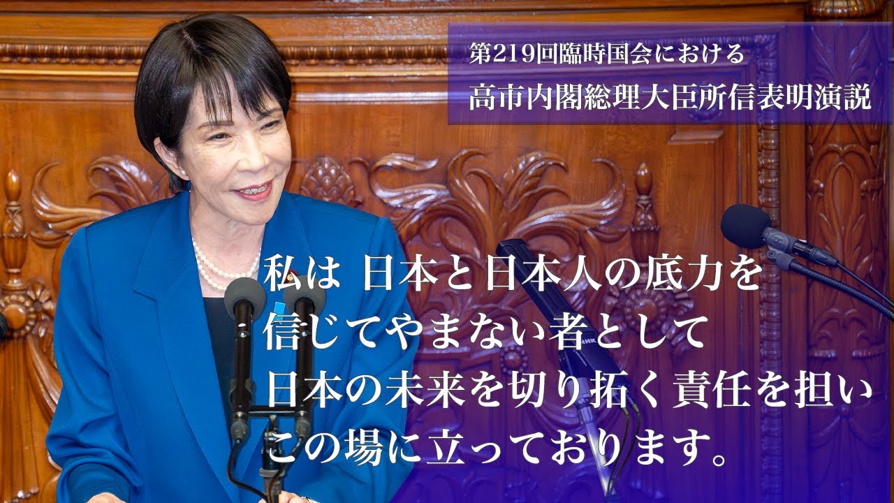 Prime Minister Sanae Takaichi policy speech