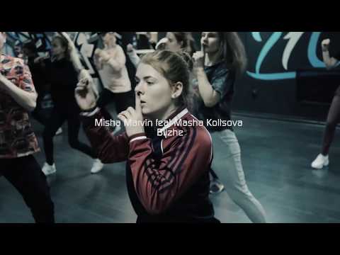 Миша Марвин feat. Маша Кольцова - Ближе | Choreography Tim Karpinskiy | @tim_karpinskiy
