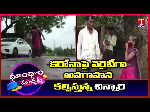 Girl Skates In Saree To Spread Awareness About COVID vaccination | Dhoom Dhaam Muchata | T News