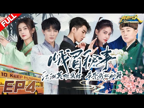 [ENGSUB]\Keep Running S10\ EP4 Full 20220603