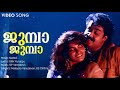 Jumba Jumba Nadodi Mohanlal Silk Smitha SP Venkatesh KS Chithra ONV Kuruppu