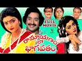 RAMAYANAM LO BHAGAVATAM TELUGU FULL MOVIE CHANDRAMOHAN BHANUPRIYA GOLLAPUDI TELUGU CINE CAFE