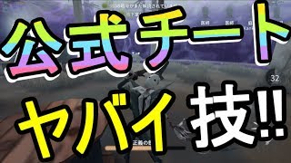 【第５人格-アイデンティティＶ-】公式チート技「正義の鉄槌」がヤバイ！一撃で全員殺せるスペシャル必殺！！【攻略実況：２】| スマホ版 DBD Identity V
