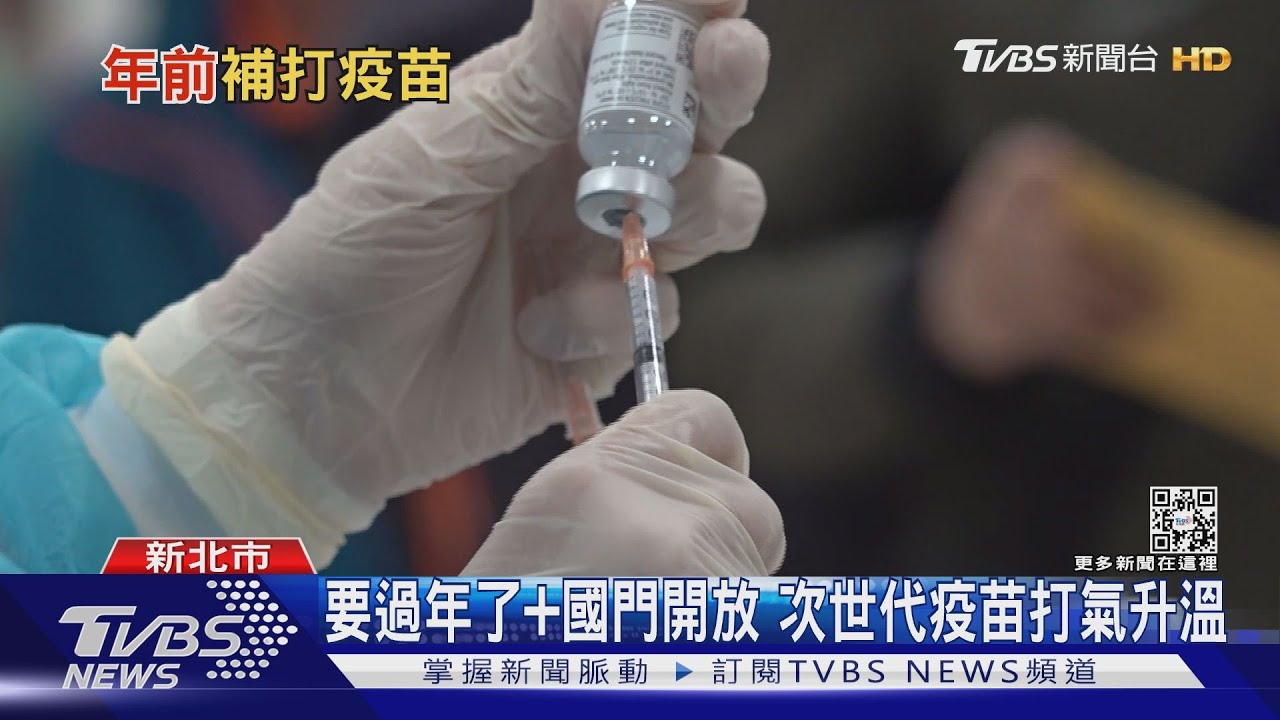 新冠疫苗還要打嗎? 醫:全球估1年「打這些數量」