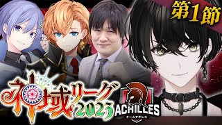 見たことのある組み合わせ - 【麻雀】神域リーグ本番!チーム全員で集まります!【或世イヌ/Neo-Porte】