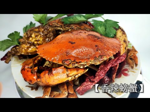 野炊🌶️🦀【香辣螃蟹】🦀🌶️料理｜自由水边风格！锅中鲜香，一起享受大自然的滋味🌿