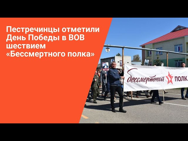Пестречинцы отметили День Победы