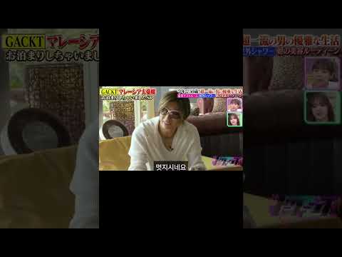 [GACKT] 비타민C와 영양제를 먹으면 일어나는 일 ㅋㅋ #gackt