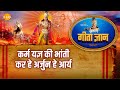 श्री कृष्ण भजन गीता ज्ञान 11 कम यज्ञ की �