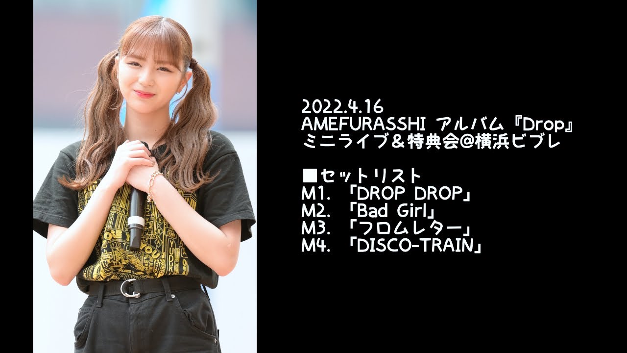 【FANCAM】2022.4.16 - 愛来／AMEFURASSHI アルバム『Drop』ミニライブ＆特典会@横浜ビブレ【推しカメラ】