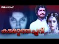 KADAMATTATHACHAN DEVOTIONAL MALAYALAM FULL MOVIE