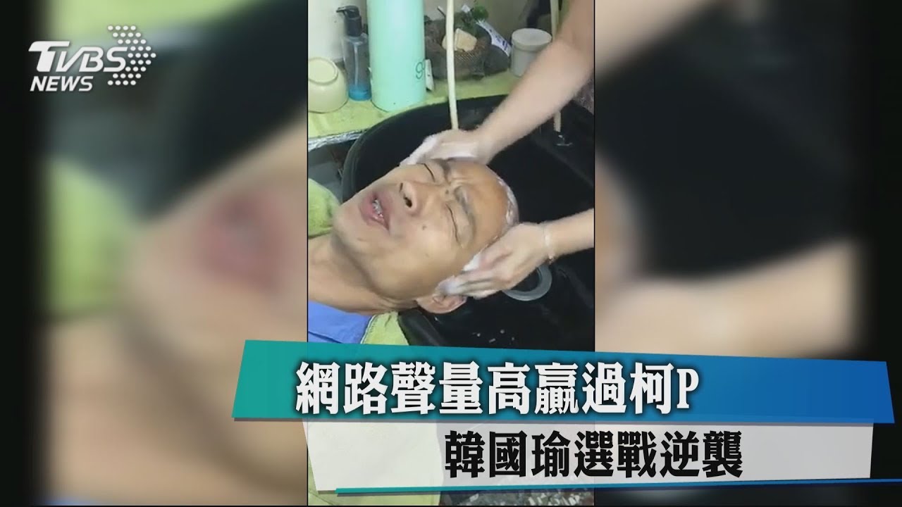 韓國瑜選戰逆襲　網路聲量高贏過柯P