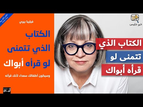 الذي تتمنّى لو قرأه أبواك  ارض الكتب