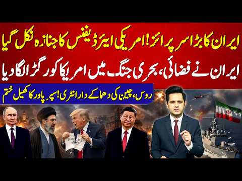 Iran’s Surprise Move Shakes Region! Russia-China Entry? Iran-US Tensions Take a New Turn | 92 NewsHD