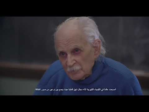 Professor Allen Joseph Bard - البروفيسور ألن جوزيف بارد