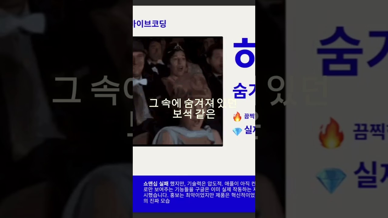 쇼는 못했지만, 기술은 진짜인 구글. 당신의 생각은?