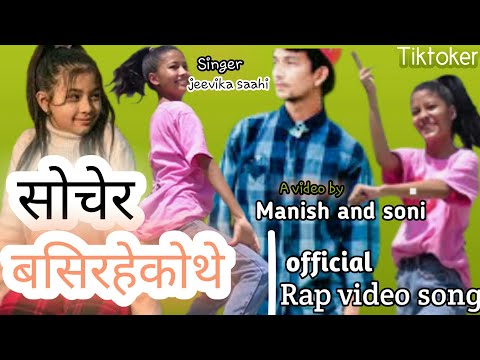 Sochera Basirathe Jeevika Shahi ft.Soniya mahat & Manish nepali&Santosh subedi| @soni mahat|tiktoker