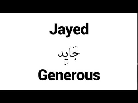 How to Pronounce Jayed! - Middle Eastern Names