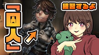 【第五人格】「囚人」でランクマ！【ライブ】