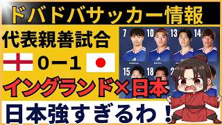 【中国の反応】サッカー日本代表、イングランド撃破で評価大激論！「優勝狙えるvs過大評価」