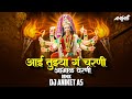 Aai Tuzya G Charni Dj Song Remix आई तुझ्या ग चरणी आभाळ धरण�