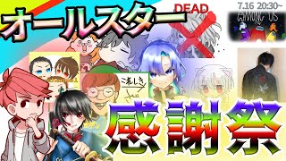 じーたまアモングアス会に出させていただきます！
