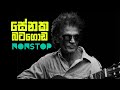Senaka Batagoda Nonstop Rip Legend Senasennam Ma Api Sanasille Sihina Wiman Final Concert Live