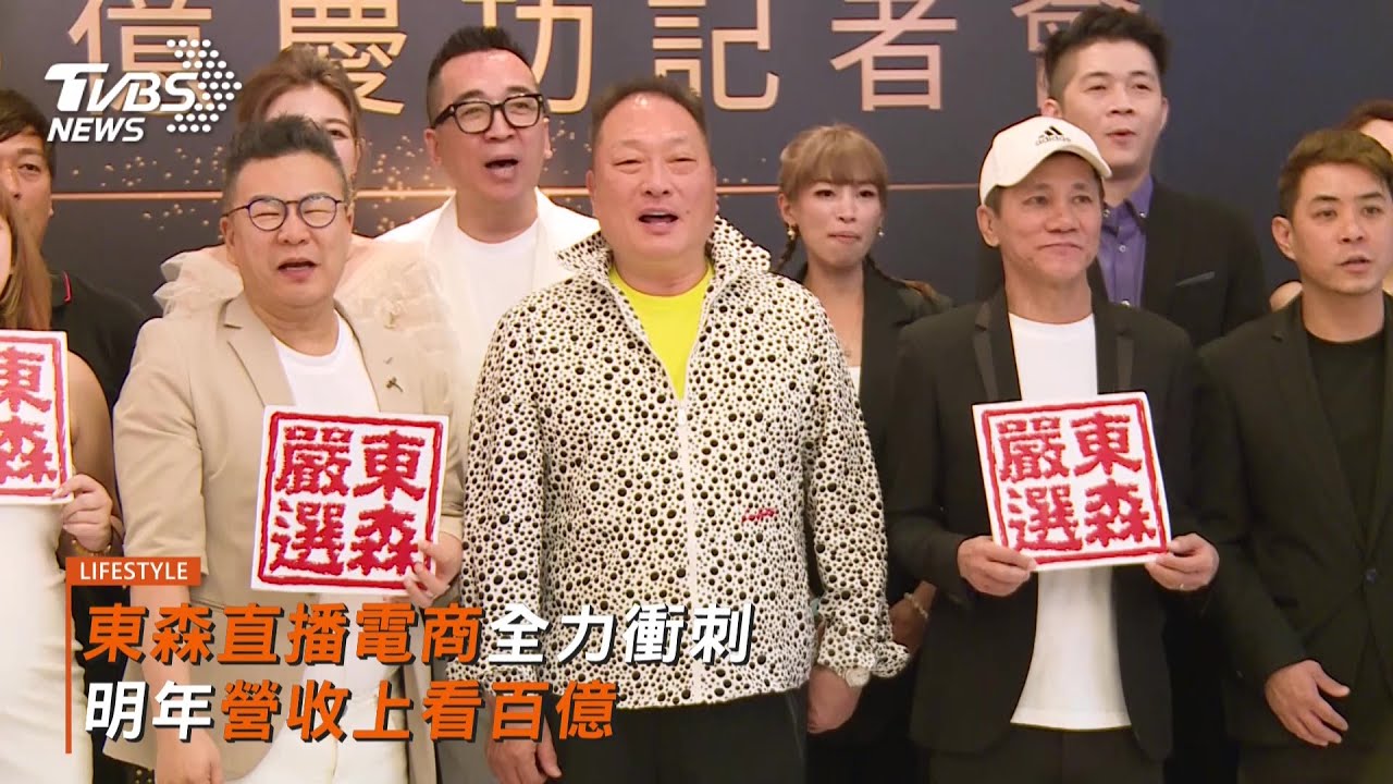 集結亞洲直播天王天后 東森進軍網紅直播市場 半年累計營收破五億