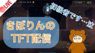 雑談配信#1【LOL/TFT】