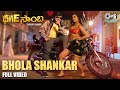 Bhola Shankar Dhagad Saamba Sampoornesh Babu Sufi Dhanunjay Aishwarya New Telugu Song