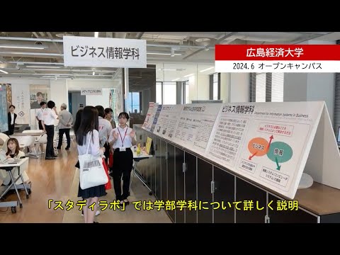 2024.6　オープンキャンパス